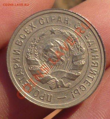 15 и 20 копеек 1931 год в aUNC! Оценка..... - P1090680.JPG