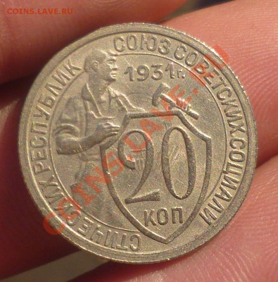 15 и 20 копеек 1931 год в aUNC! Оценка..... - P1090684.JPG