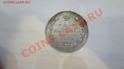 Кладовая Двадцатка 1909г До 10.09.13г 22.30мск - DSC07088.JPG