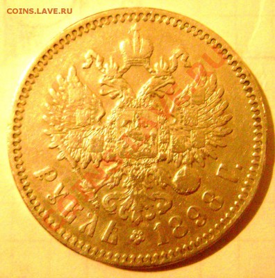 1 рубль 1898 (★) до11.09.13 в 22-00 - Изображение 353