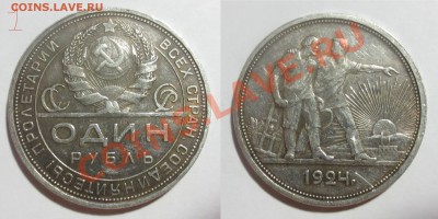 1 рубль 1924 года (2 шт.) - IMG_4161.JPG