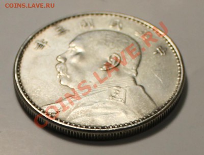 Доллар (юань) 1914 г. генерал Юань Шикай - IMG_8674.JPG