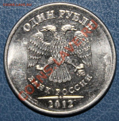 1 рубль 2012 ПОЛНЫЙ РАСКОЛ реверса до 22:00 12.09.13 - 2001