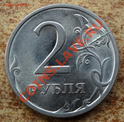 2 рубля 2009 года  раскол - DSC00023-1