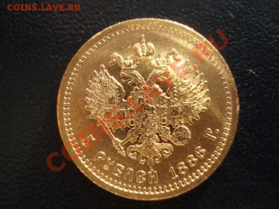 5 рублей 1886 подлинность и оценка - а3
