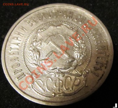 50 копеек 1921 г. с штепельным блеском - 3