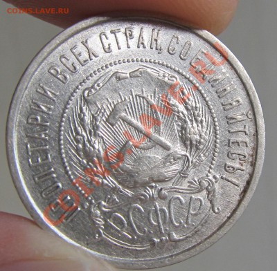 50 копеек 1921 г. с штепельным блеском - 6