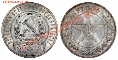Рубль 1921 AUNC, отличный______________13.09 (пятница) 22:05 - 1-1921