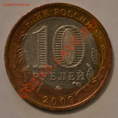 10 рублей БИМ мельхиор порозовел - 1_