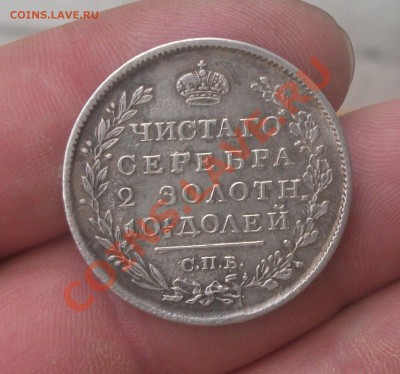 полтина 1819 год спб пс - DSCF5546яя