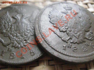 ! 2 копейки, 2 шт. 1815 ЕМ и 1826 ЕМ. До 14.09.2013г. - 14.09 028.JPG