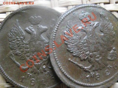 ! 2 копейки, 2 шт. 1815 ЕМ и 1826 ЕМ. До 14.09.2013г. - 14.09 027.JPG