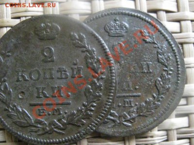 ! 2 копейки, 2 шт. 1815 ЕМ и 1826 ЕМ. До 14.09.2013г. - 14.09 021.JPG