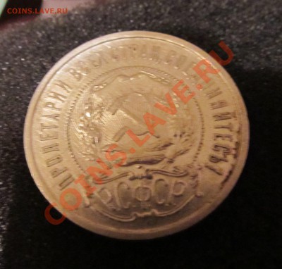 50 копеек 1921 г. с штепельным блеском - 8