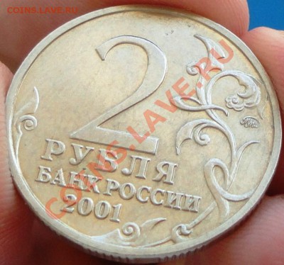 2 Рубля 2001 г. ММД ГАГАРИН Шт. Д Оценка - DSC06550.JPG