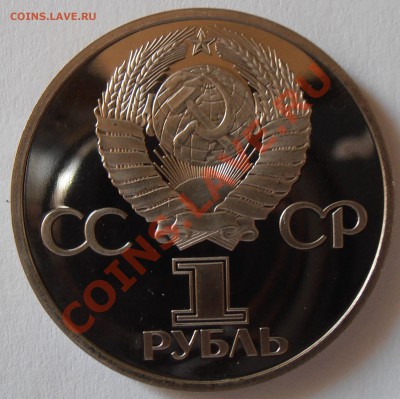 1 рубль 1977, 60 лет Сов.власти. до 13.09.2013 в 22-00 - P9080229.JPG