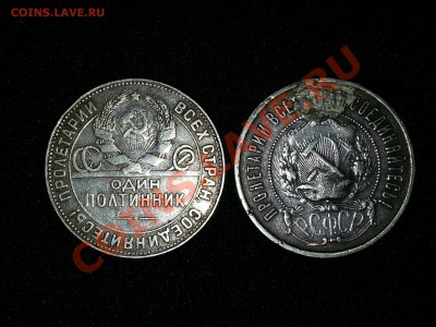 50 копеек 1922,1924 гг. - CM130908-110140