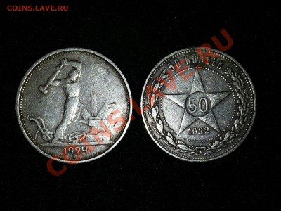 50 копеек 1922,1924 гг. - CM130908-110121