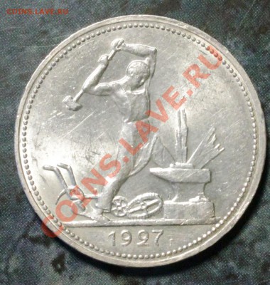 50 копеек 1921 г. с штепельным блеском - IMG_7418.JPG