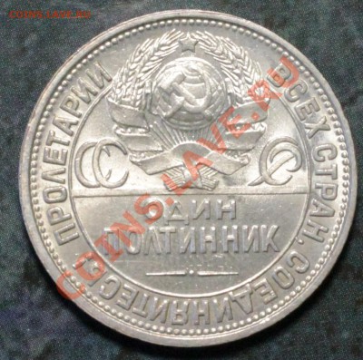50 копеек 1921 г. с штепельным блеском - IMG_7419.JPG