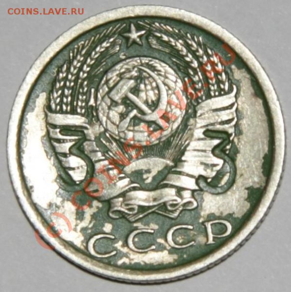 15 копеек 1981.Прошу оценить. - 15 к