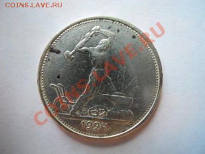 Полтинник 1924 ТР до 09.09.2013 22:00 мск - DSCN4533.JPG