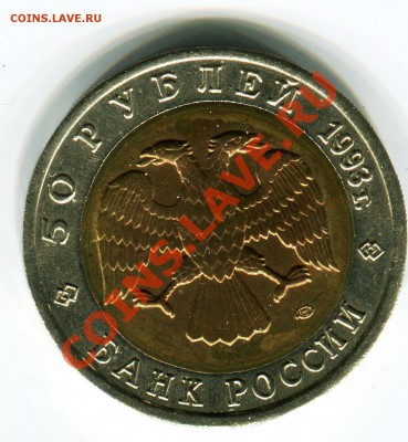 50 рублей 1993, КК, Афалина, до 13.09.2013 в 22-00 - Сканирование__313