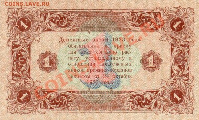 5 рублей 1923 1 выпуск и 1 р 1923 2 выпуск. - img716