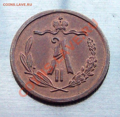 2 копейки 1868г. (Е.М) - DSCF2220.JPG