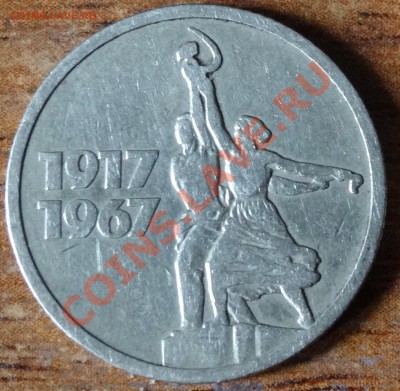 10-15 копеек 1967 года - 2м111
