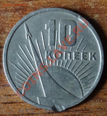 10-15 копеек 1967 года - 2м12122