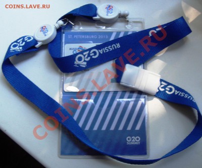 Аккредитация G20 - DSC06411.JPG