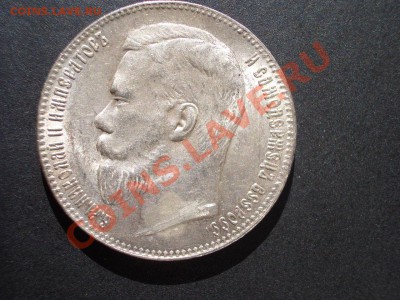 Рубль 1898 г. - гурт ** со штемпельным блеском! - CIMG1117.JPG