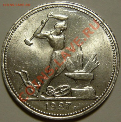 50 копеек 1927г UNC и 1 копейка 1934 UNC - P1070026.JPG