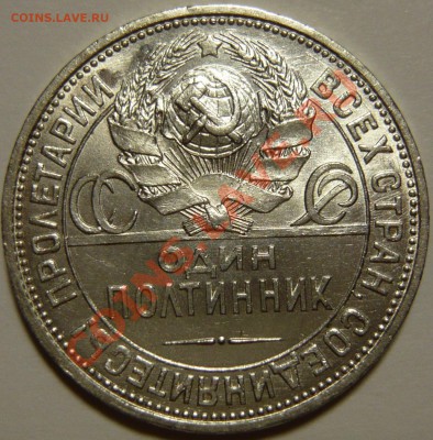 50 копеек 1927г UNC и 1 копейка 1934 UNC - P1070027.JPG