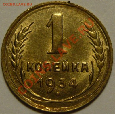 50 копеек 1927г UNC и 1 копейка 1934 UNC - P1070028.JPG
