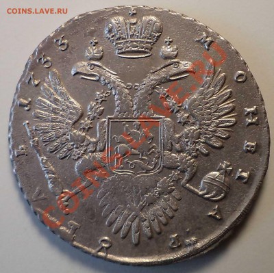 рубль 1733 г. оценка стоимости - 1733 а 2