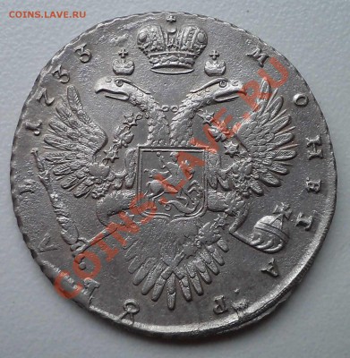рубль 1733 г. оценка стоимости - 1733 а1