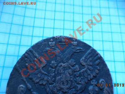 5 копеек 1788 год Е.М. - DSC00885.JPG