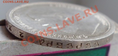 50 копеек 1899 АГ - P4160002.JPG