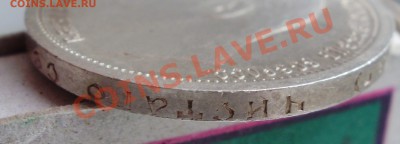 50 копеек 1899 АГ - P4160003.JPG