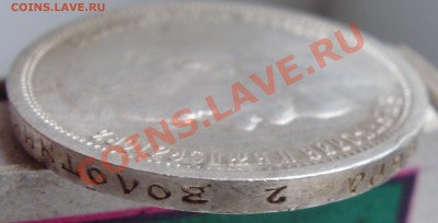 50 копеек 1899 АГ - P4160005.JPG