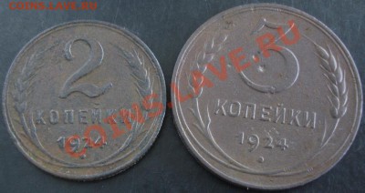 2,3 коп.1924 года до 22-00 14.09.13 года - DSC00996.JPG