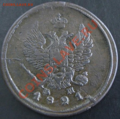 2 коп.1821 ем нм года до 22-00 14.09.13 года - DSC01003.JPG