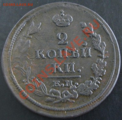 2 коп.1821 ем нм года до 22-00 14.09.13 года - DSC01002.JPG