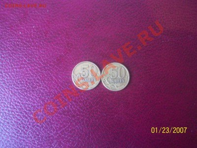 две монетки по 50 копеек 2003 года - 100_1071.JPG