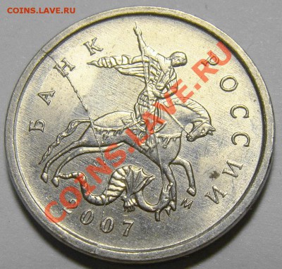 1коп 2007м(полный раскол)до 10.09 в 22-00 - 1коп2007ммм