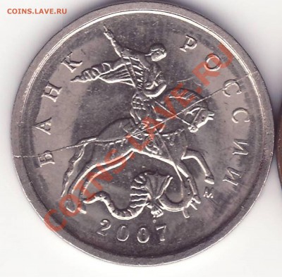 1коп 2007 М (полный раскол) лот-2 до 10,09 в 22-00 - 1коп 2007М