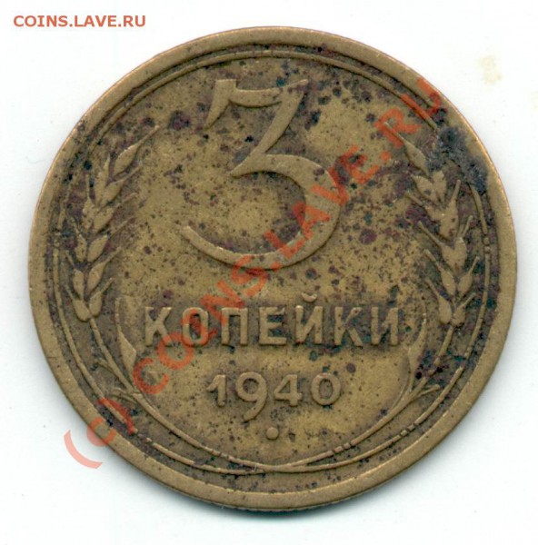 3 коп 1940 узлы ? - 3к-40 - Р.JPG