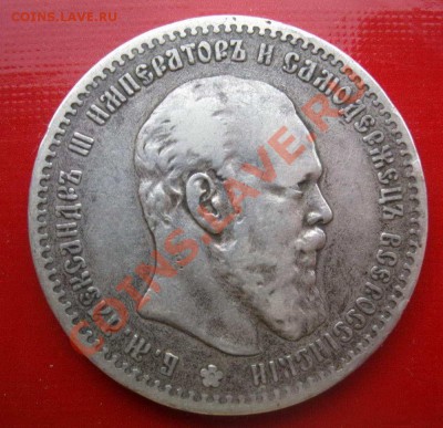 1 рубль 1890 - 1--1890